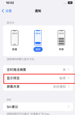 沂水苹果售后维修中心分享iPhone手机收不到通知怎么办 