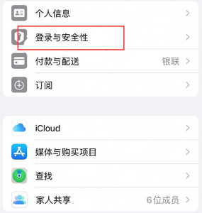 沂水苹果维修站分享手机号注册的Apple ID如何换成邮箱【图文教程】 