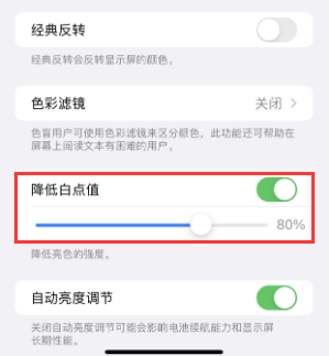 沂水苹果电池维修分享iPhone省电巧妙设置降低白点值 