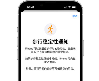 沂水iPhone手机维修如何在iPhone开启'步行稳定性通知'