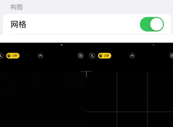 沂水苹果手机维修网点分享iPhone如何开启九宫格构图功能