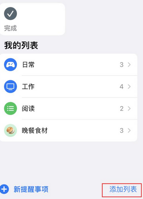 沂水苹果14维修店分享iPhone14如何设置主屏幕显示多个不同类型提醒事项 