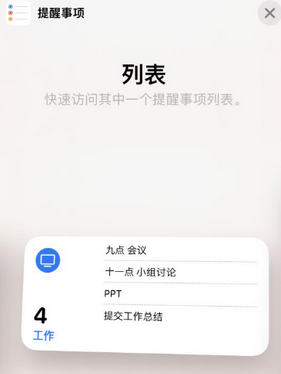 沂水苹果14维修店分享iPhone14如何设置主屏幕显示多个不同类型提醒事项