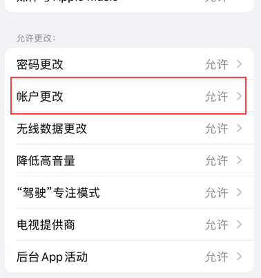 沂水appleID维修服务iPhone设置中Apple ID显示为灰色无法使用