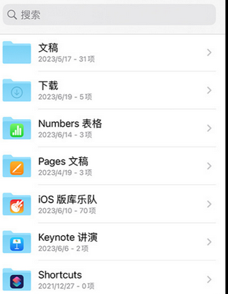 沂水apple维修中心分享iPhone文件应用中存储和找到下载文件