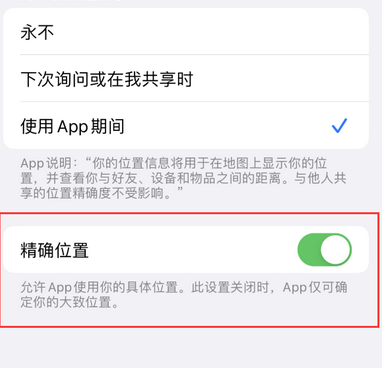 沂水苹果服务中心分享iPhone查找应用定位不准确怎么办