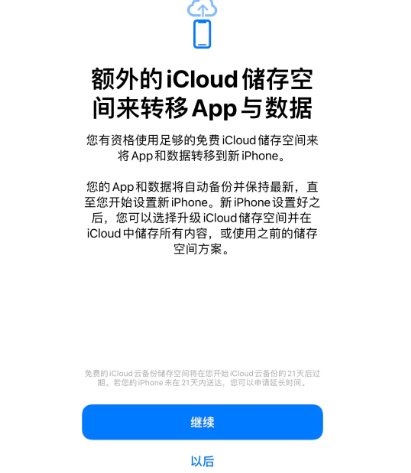 沂水苹果14维修网点分享iPhone14如何增加iCloud临时免费空间