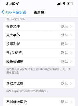 沂水苹果14服务点分享iPhone14如何单独设置App