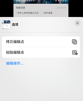 沂水iPhone维修服务分享iPhone怎么批量修图 