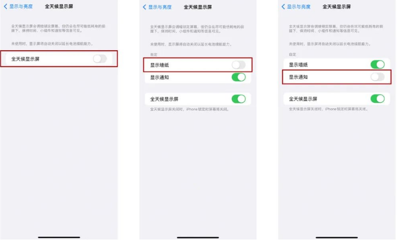 沂水苹果14Pro维修分享iPhone14Pro息屏显示时间设置方法 