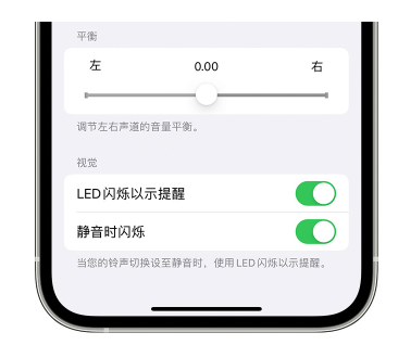 沂水苹果14维修分享iPhone14静音时如何设置LED闪烁提示 