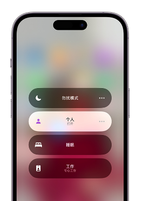 沂水苹果14维修中心分享在iPhone14上定制个人专注模式 