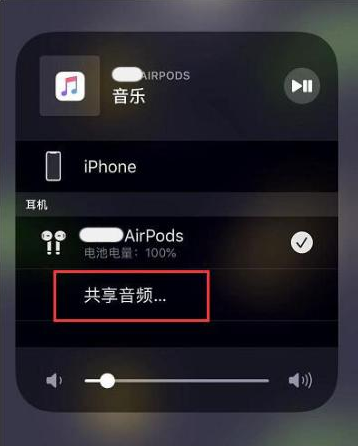 沂水苹果14音频维修点分享iPhone14音频共享设置方法 