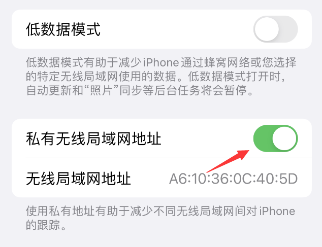 沂水苹果wifi维修店分享iPhone私有无线局域网地址开启方法 