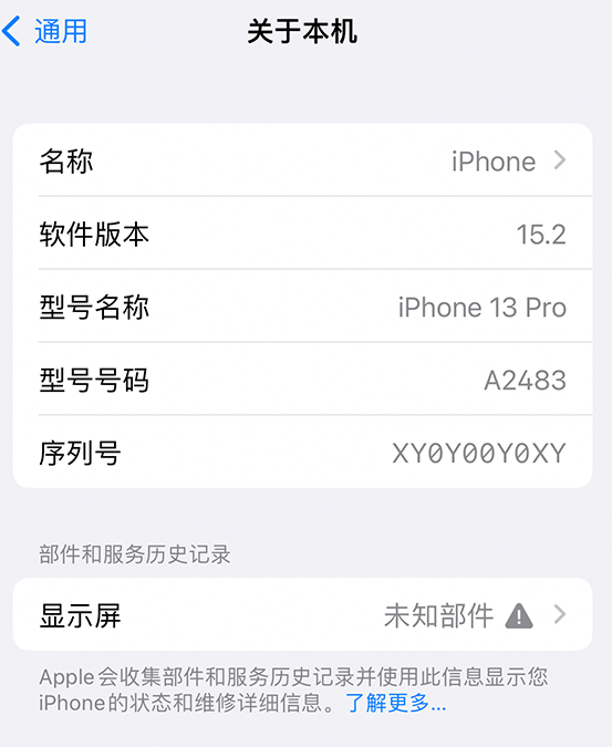 沂水苹果14维修服务分享如何查看iPhone14系列部件维修历史记录 