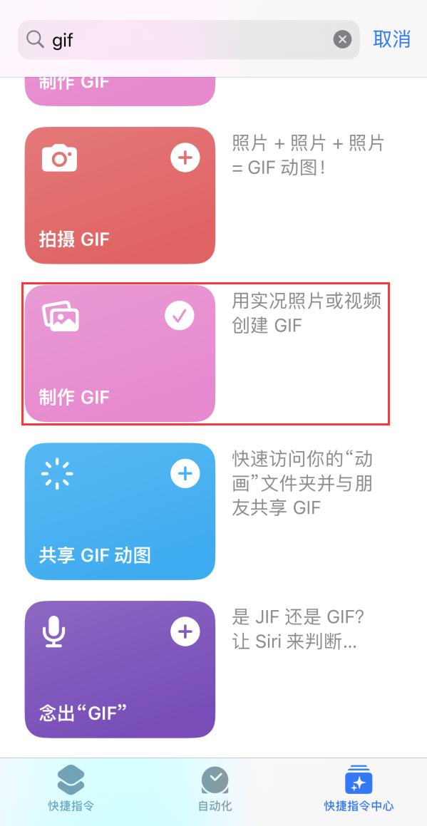 沂水苹果手机维修分享iOS16小技巧:在iPhone上制作GIF图片 