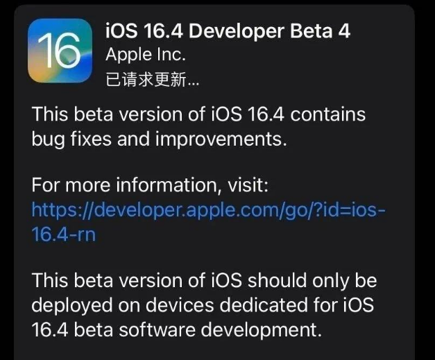 沂水苹果维修网点分享iOS 16.4 beta 4更新内容及升级建议 