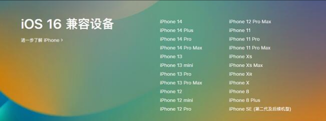 沂水苹果手机维修分享:iOS 16.4 Beta 3支持哪些机型升级？ 