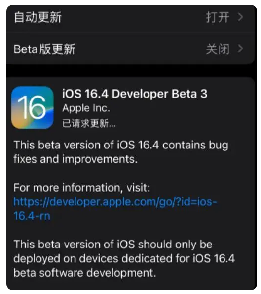 沂水苹果手机维修分享：iOS16.4Beta3更新了什么内容？ 