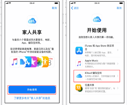 沂水苹果14维修分享：iPhone14如何与家人共享iCloud储存空间？ 