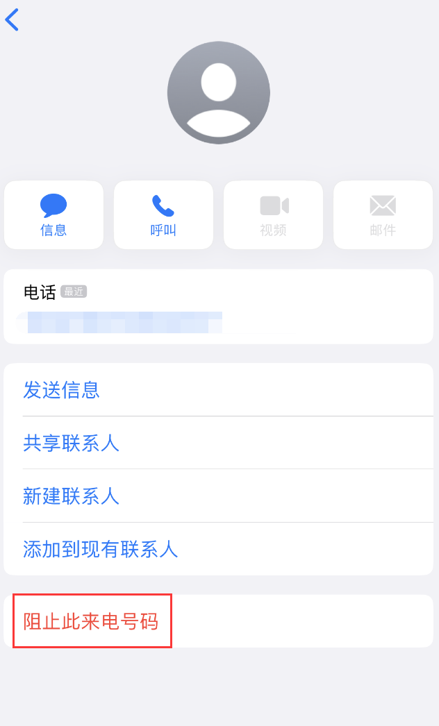 沂水苹果手机维修分享：iPhone 拒收陌生人 iMessage 信息的方法 