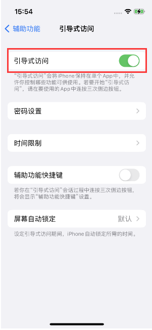 沂水苹果14维修店分享iPhone 14引导式访问按三下没反应怎么办 