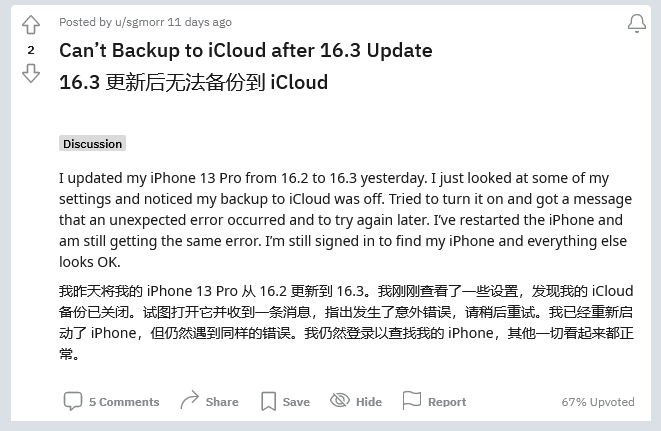 沂水苹果手机维修分享iOS 16.3 升级后多项 iCloud 服务无法同步怎么办 