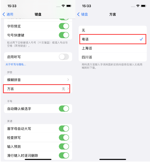 沂水苹果14服务点分享iPhone 14plus设置键盘粤语方言的方法 