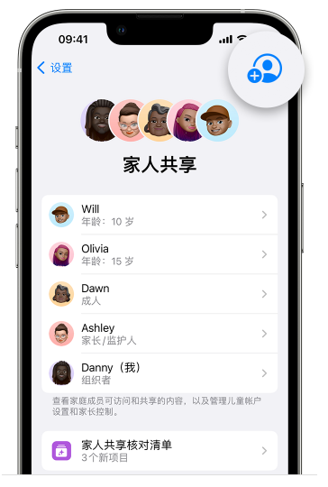 沂水苹果维修网点分享iOS 16 小技巧：通过“家人共享”为孩子创建 Apple ID 