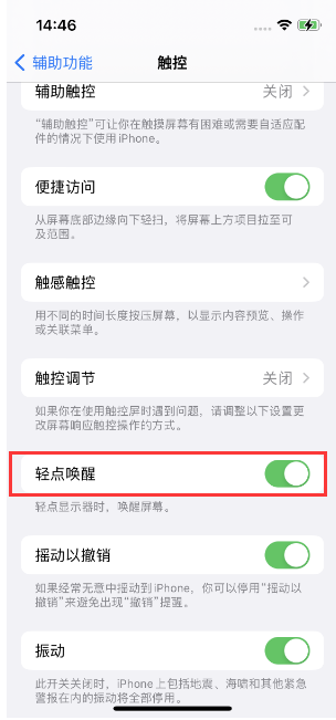 沂水苹果14维修店分享iPhone 14双击屏幕不亮怎么办 