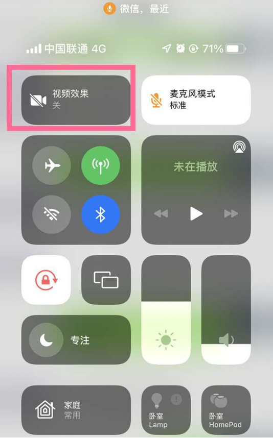 沂水苹果14维修店分享iPhone14微信视频美颜开启方法 