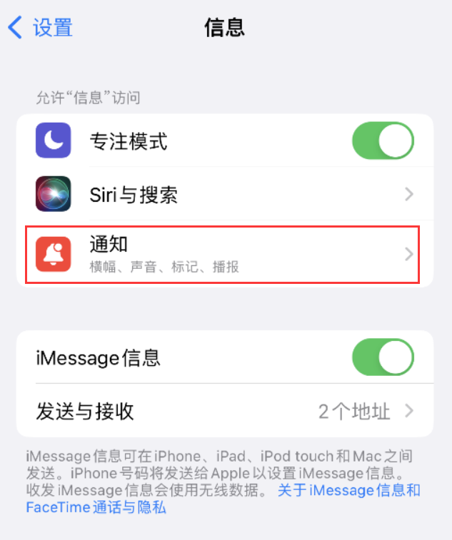 沂水苹果14维修店分享iPhone 14 机型设置短信重复提醒的方法 