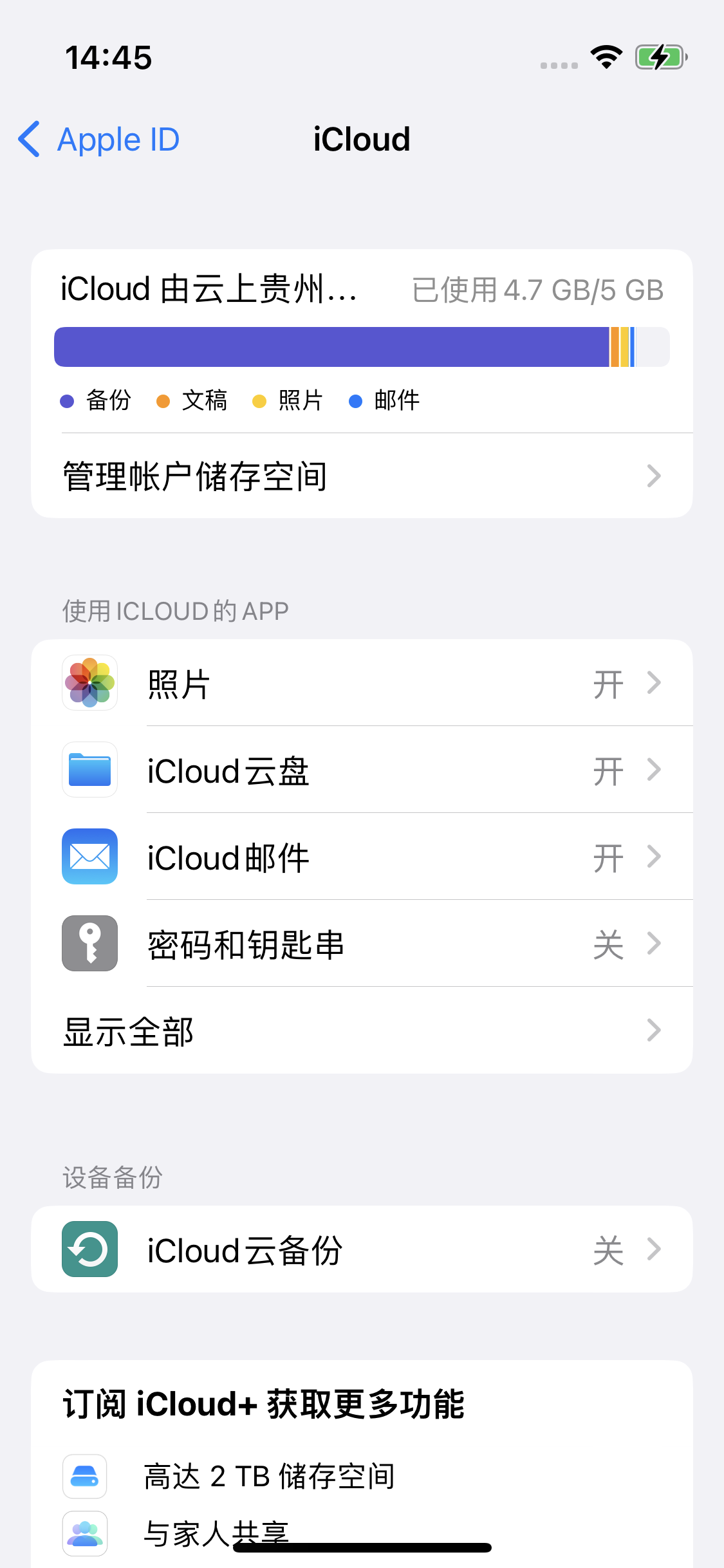 沂水苹果14维修分享iPhone 14 开启iCloud钥匙串方法 