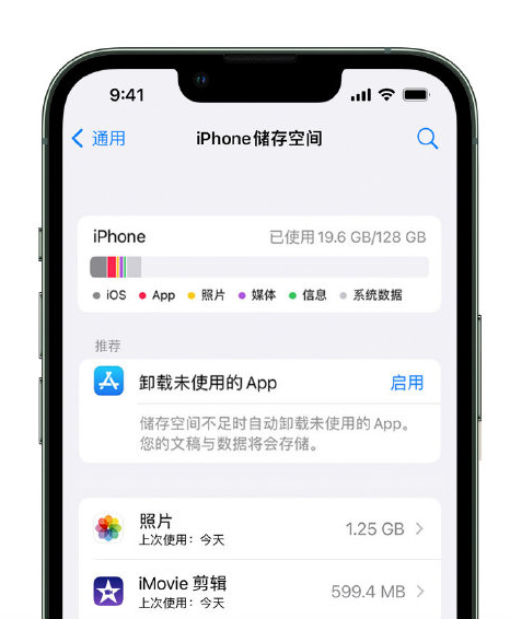 沂水苹果14维修店分享管理 iPhone 14 机型储存空间的方法 