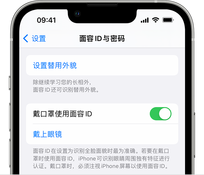 沂水苹果14维修店分享佩戴口罩时通过面容 ID 解锁 iPhone 14的方法 