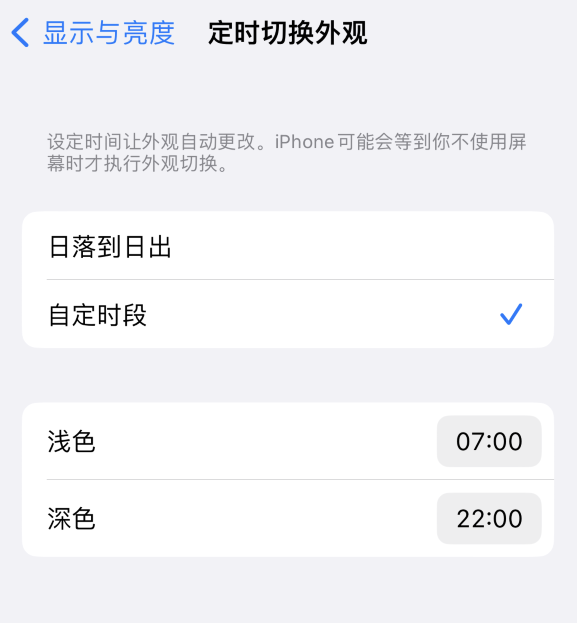 沂水苹果维修分享如何让 iPhone 14 自动开启“深色”模式？ 