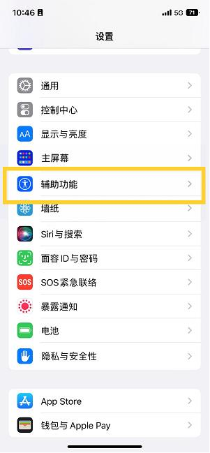 沂水苹果14维修分享iPhone 14设置单手模式方法教程 