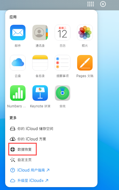 沂水苹果手机维修分享iPhone 小技巧：通过苹果 iCloud 官网恢复已删除的文件 