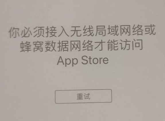 沂水苹果服务网点分享无法在 iPhone 上打开 App Store 怎么办 