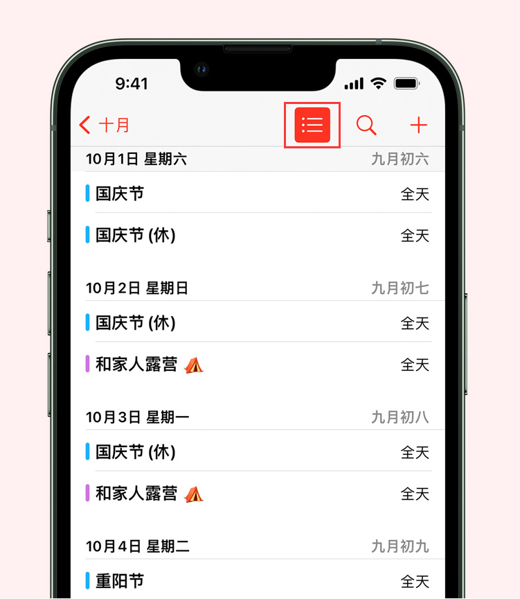 沂水苹果手机维修分享如何在 iPhone 日历中查看节假日和调休时间 