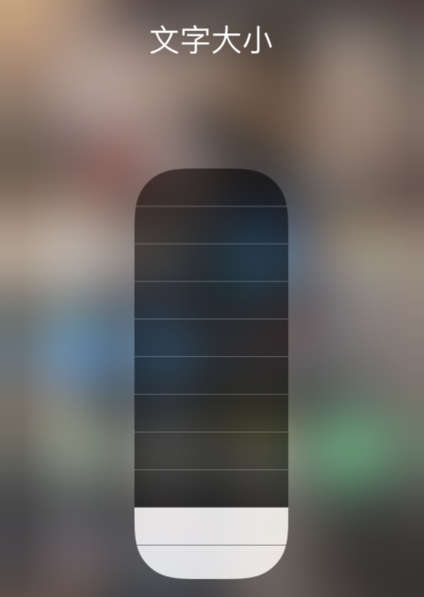 沂水苹果手机维修分享小技巧：在 iPhone 控制中心快速调节字体大小 