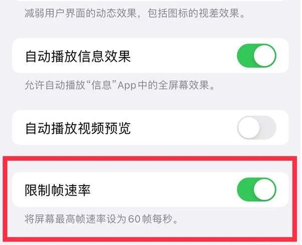 沂水苹果13维修分享iPhone13 Pro高刷是否可以手动控制 