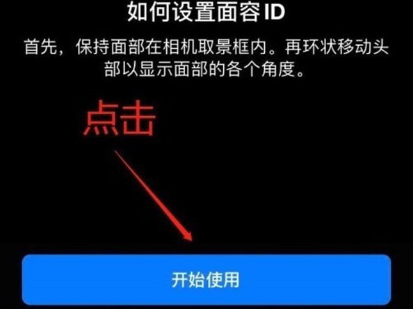 沂水苹果13维修分享iPhone 13可以录入几个面容ID 