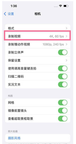 沂水苹果13维修分享iPhone13怎么打开HDR视频 