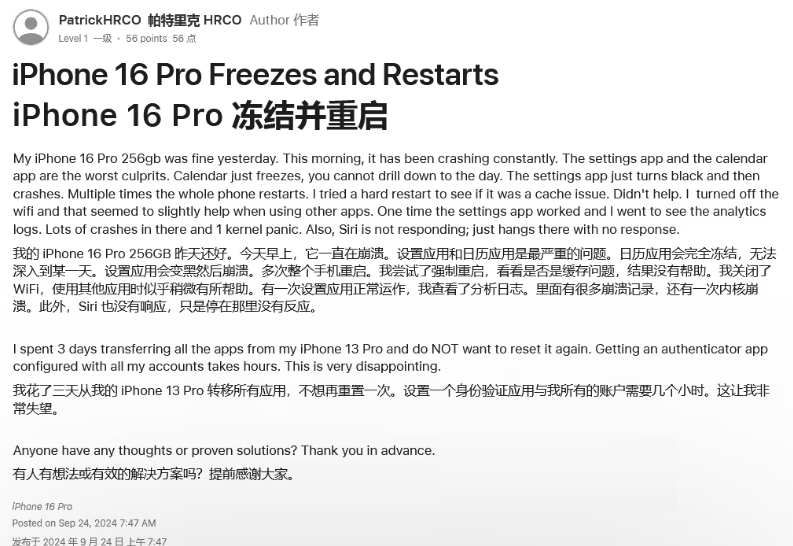 沂水苹果16维修分享iPhone 16 Pro / Max 用户遇随机卡死 / 重启问题 