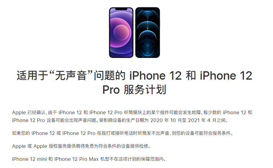 沂水苹果手机维修分享iPhone 12/Pro 拨打或接听电话时无声音怎么办 