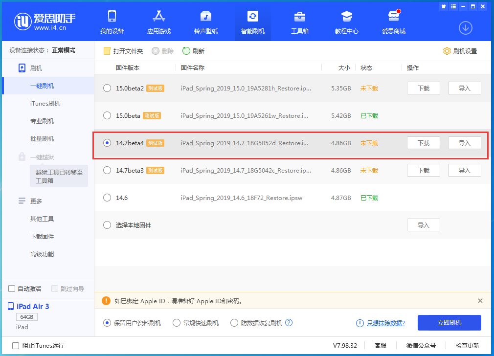 沂水苹果手机维修分享iOS 14.7 beta 4更新内容及升级方法教程 