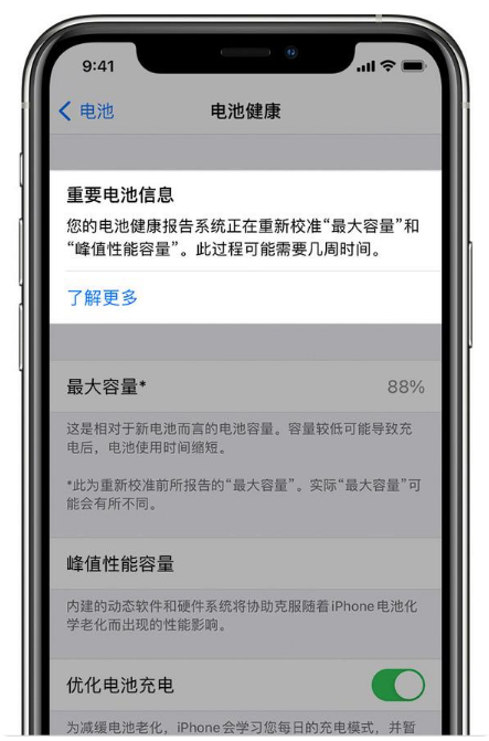 沂水苹果手机维修分享升级iOS 14.5 Beta 6后如何进行电池校准 