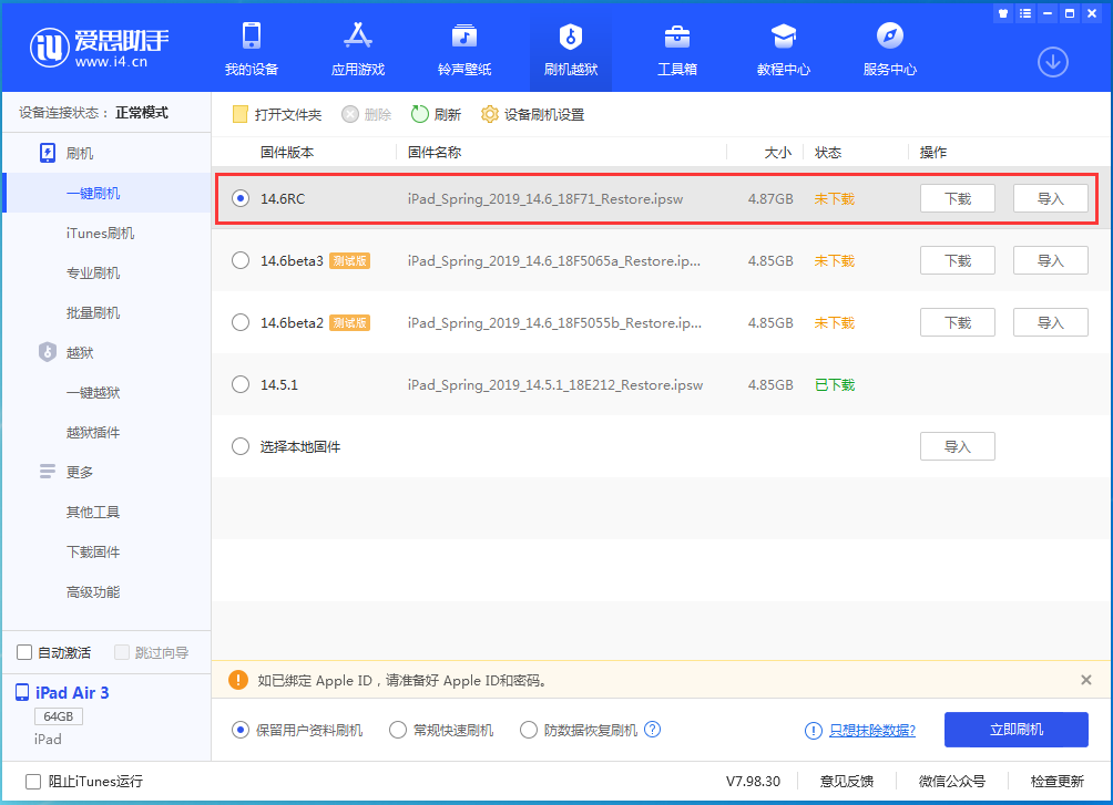 沂水苹果手机维修分享iOS14.6RC版更新内容及升级方法 