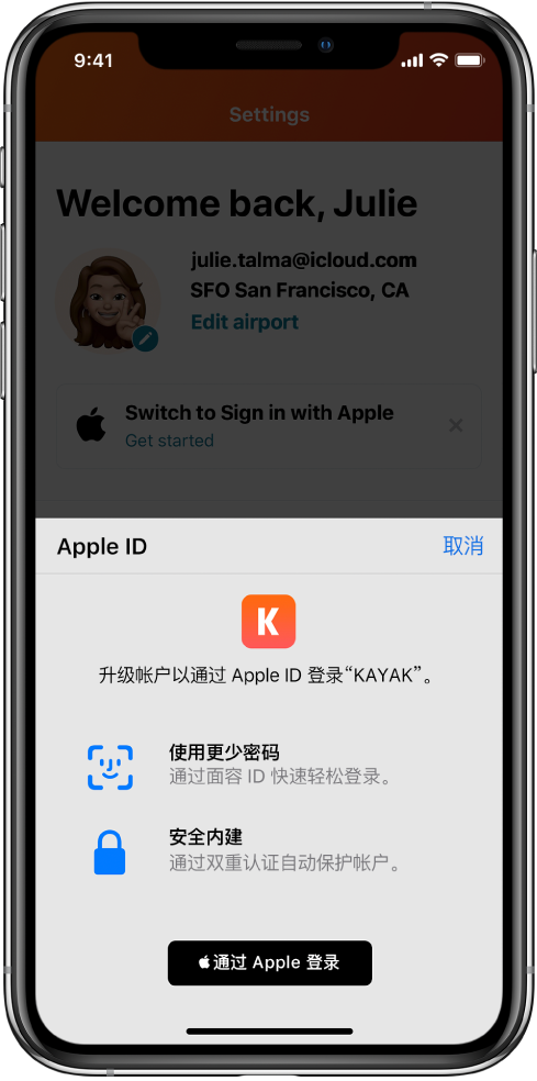 沂水苹果手机维修分享如何在 iPhone 12 上使用“通过 Apple 登录” 